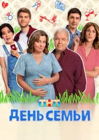 сериал Праздники 1-2 сезон смотреть онлайн на Лордфильм